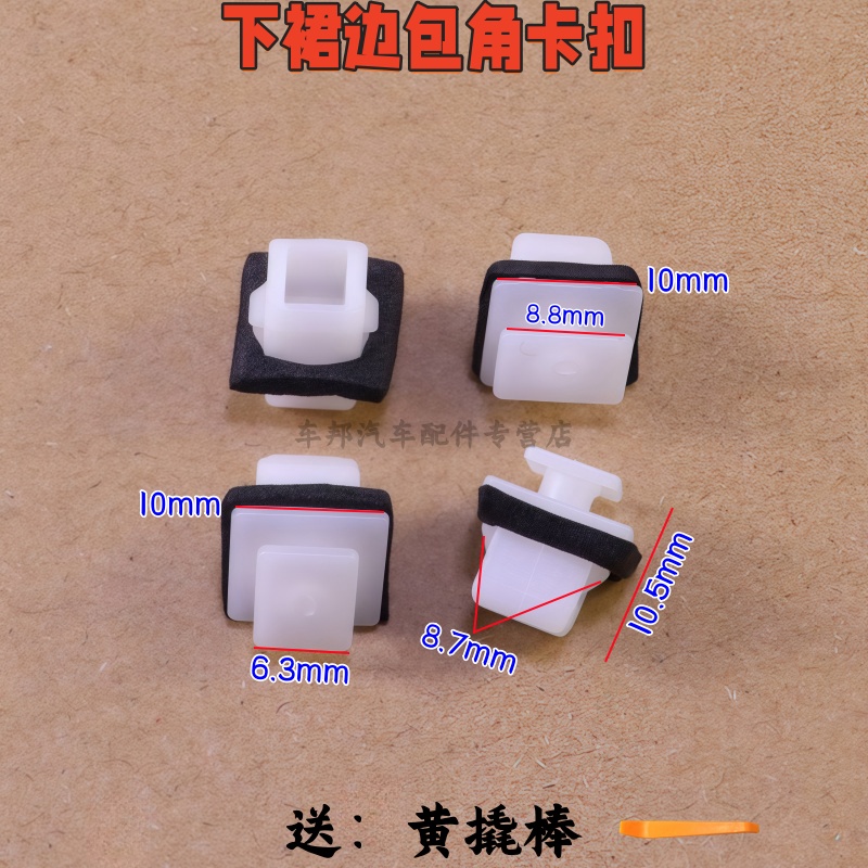 适配本田15-22款奥赛德艾力绅凌派下裙边小包角卡扣卡子汽车配件