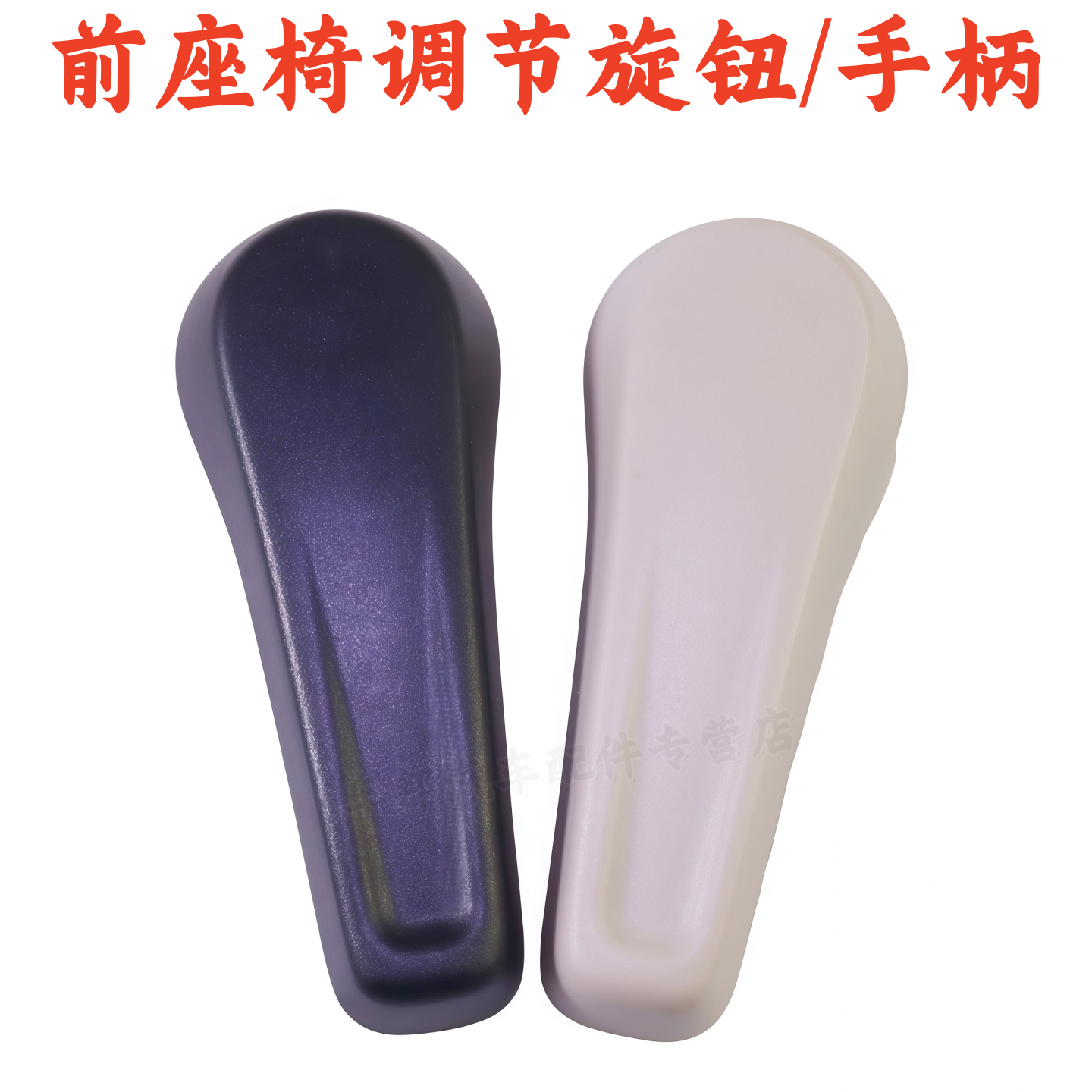 适用大众朗逸08-17年座椅靠背腰部支撑调节器把手柄旋钮靠背拉手