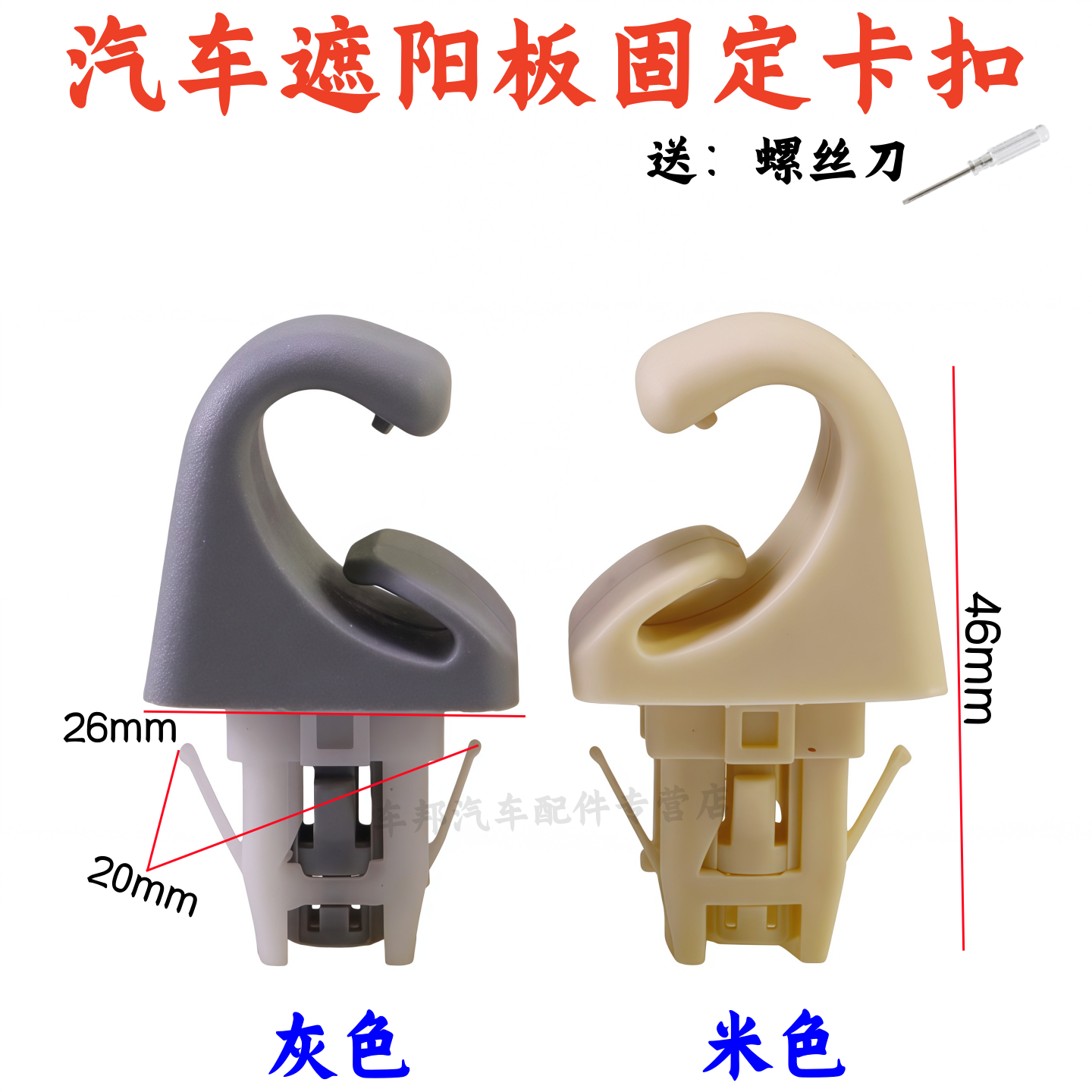 炫丽哈弗H1M4M6遮阳板卡扣