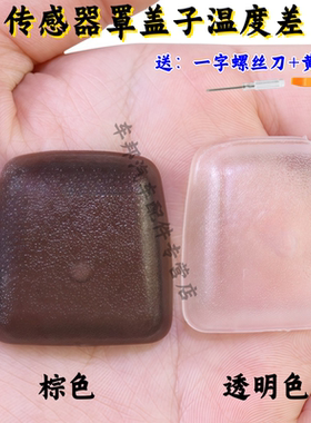 适用吉利16-20帝豪GS GL缤瑞博越缤越远景S1X3阳光传感器罩温度盖