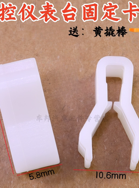 适用于宝骏310W标志中控面板导航仪表台CD卡扣空调DVD导航卡子