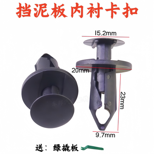 福特翼虎锐界翼搏蒙迪欧内衬卡扣