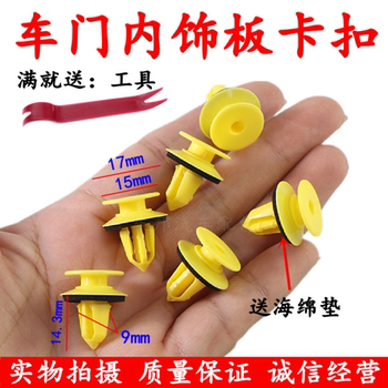 适配凯迪拉克别克新昂科拉君越君威科鲁兹GMC车门门板内饰板卡扣