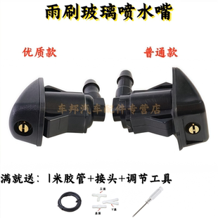 适配福特翼博长城哈弗H1力帆620雨刮喷水嘴前挡风玻璃雨刷喷水头