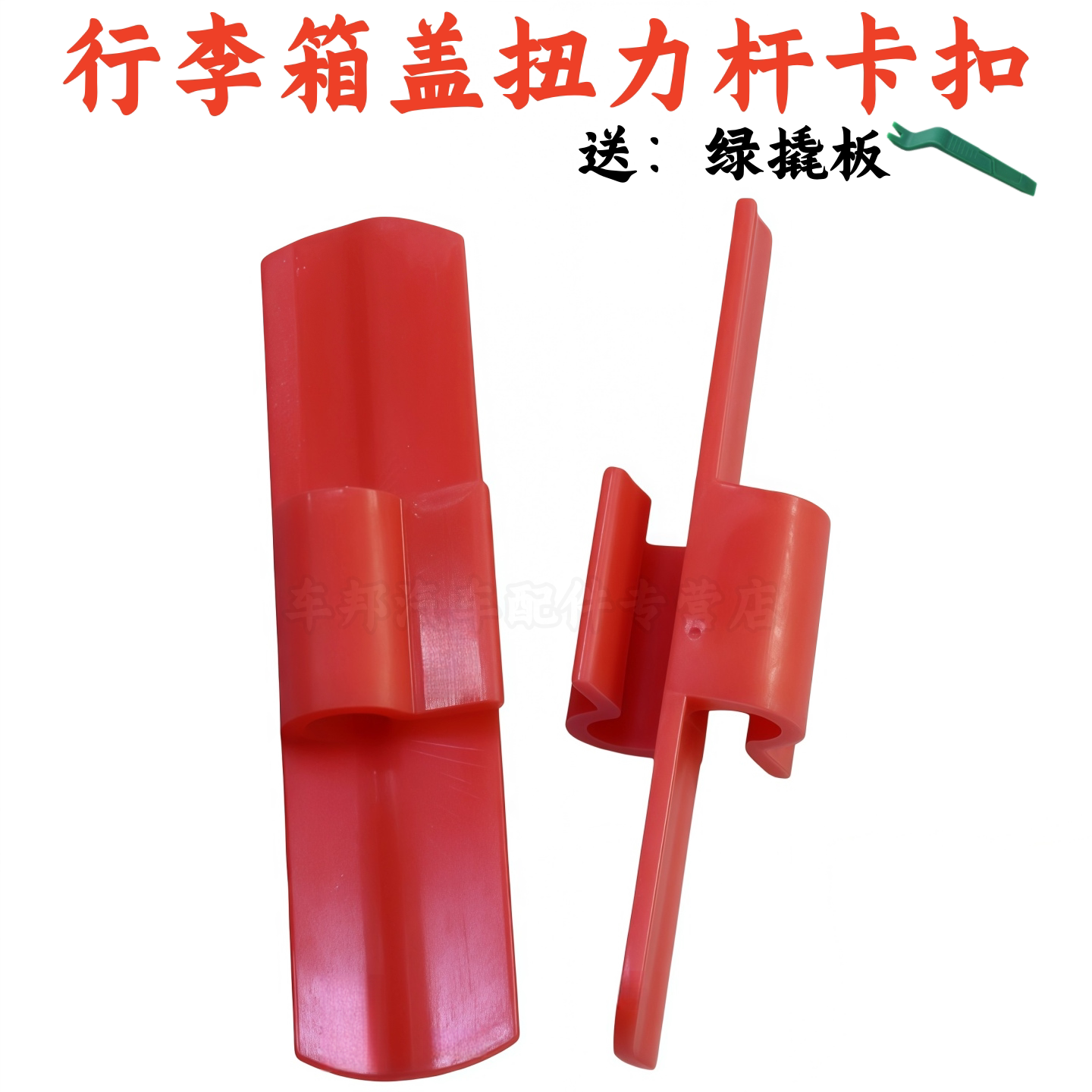 适配东风风神S30A60E70行李箱盖扭力杆卡扣后备箱扭杆夹限位块