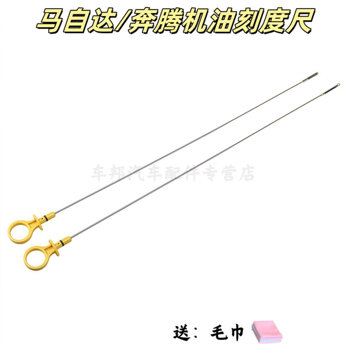 马自达6马六奔腾B70机油标尺