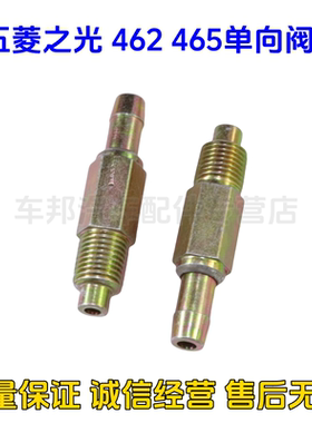 五菱之光 6388 637 6376 6400462 465单向阀 PCV阀 铁的废气阀