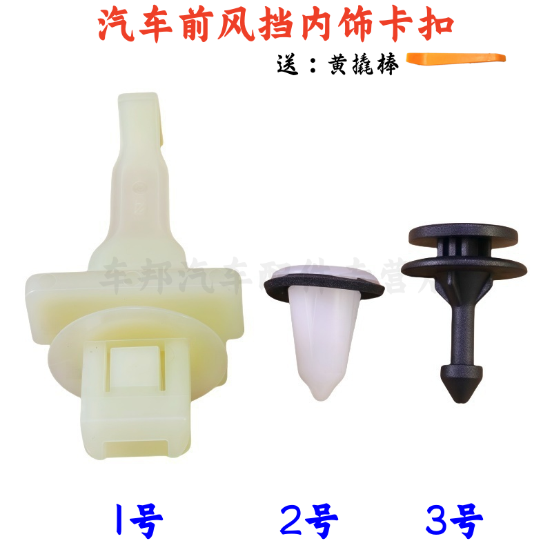 适配大众途观途欢A柱塑料卡扣