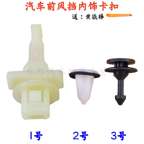 适配大众途观途欢A柱塑料卡扣