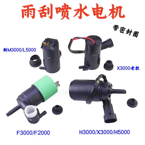 陕汽德龙X3000X5000雨刮喷水电机