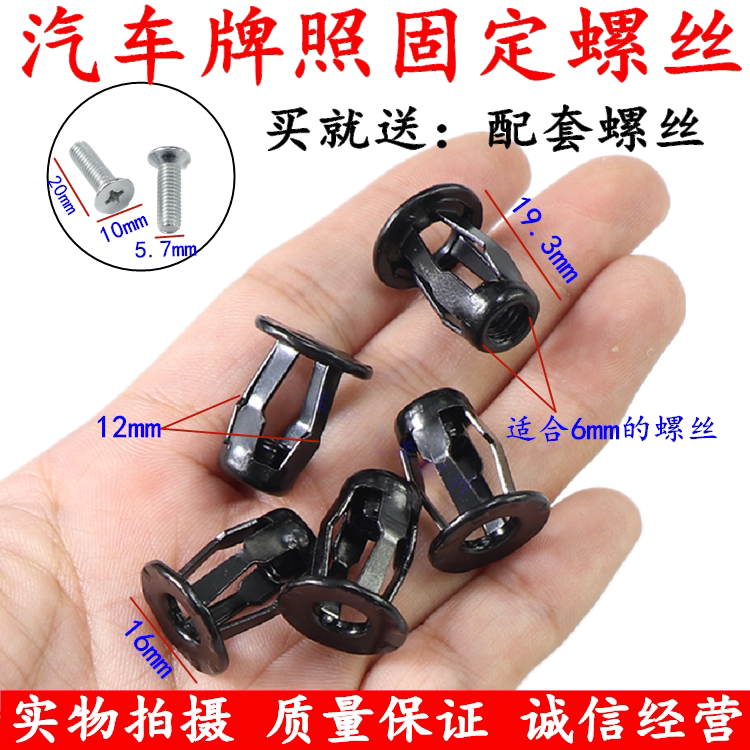 适配大众速腾宝来迈腾cc高尔夫途观前后牌照螺丝底座固定螺母卡扣