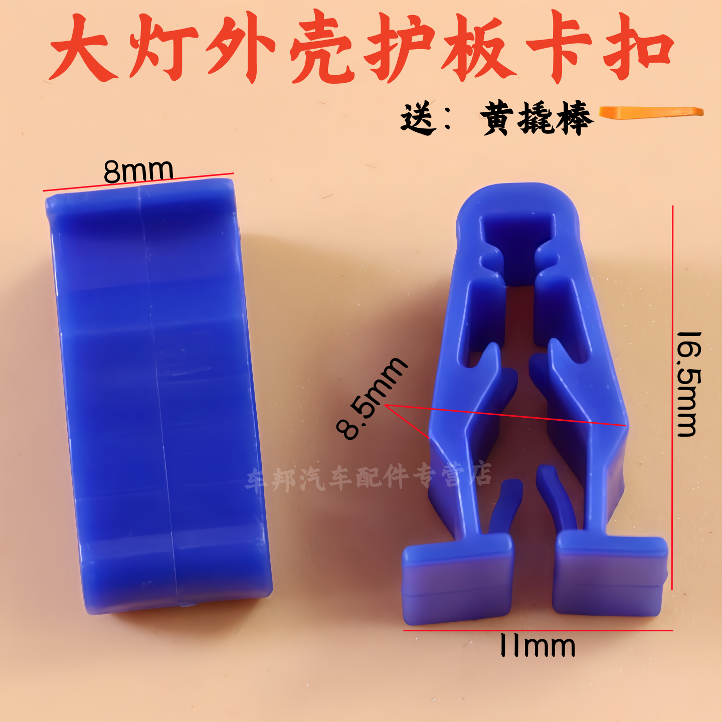 新大洲五羊本田PCX160护板卡扣