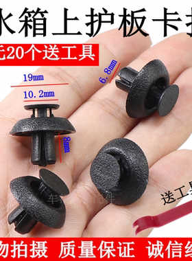 适用丰田亚洲龙埃尔法致炫水箱上护板发动机盖板发动机舱卡扣卡子