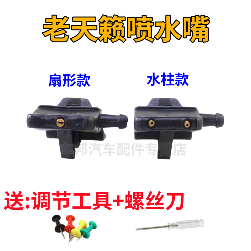 适用日产天籁老款04 05 06 07款机盖喷水嘴前档雨刮清洗喷头扇形