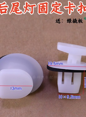 适配骐达颐达天籁阳光帕拉丁骊威轩逸蓝鸟后尾灯固定卡子卡扣配件