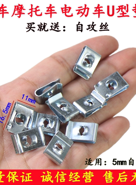 通用汽车摩托电动车塑料件 外壳安装螺丝垫片卡扣铁片快丝U型夹片