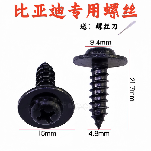 比亚迪宋PLUS螺丝唐元后备箱螺丝