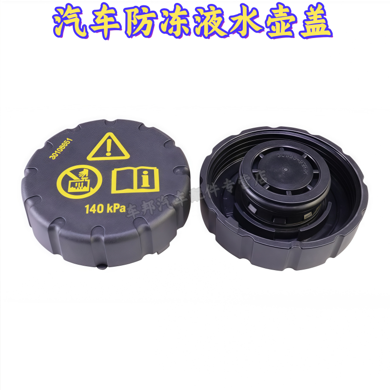 荣550750RX5膨胀水壶防冻液盖