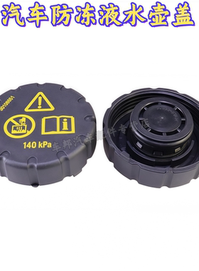适用荣威550 750 RX5配件汽车专用 膨胀水壶盖副水箱盖防冻液盖子