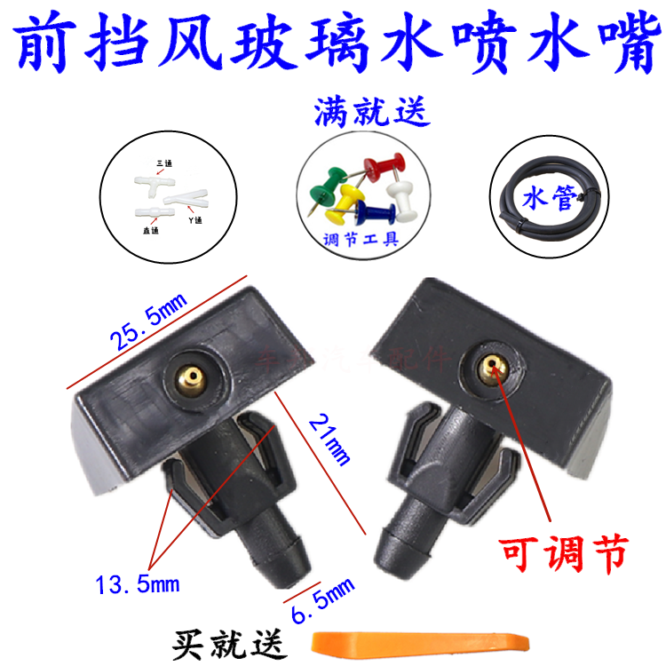 适配四川现代南骏瑞逸CNJ小货车微型车MV11前机盖雨刮喷水嘴喷头