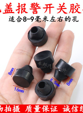 适配起亚K2K3K5狮跑智跑福瑞迪赛拉图引擎机盖灯报警开关缓冲胶墩