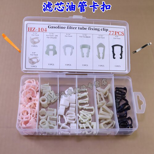 汽车燃油管快速接头塑料滤芯卡扣