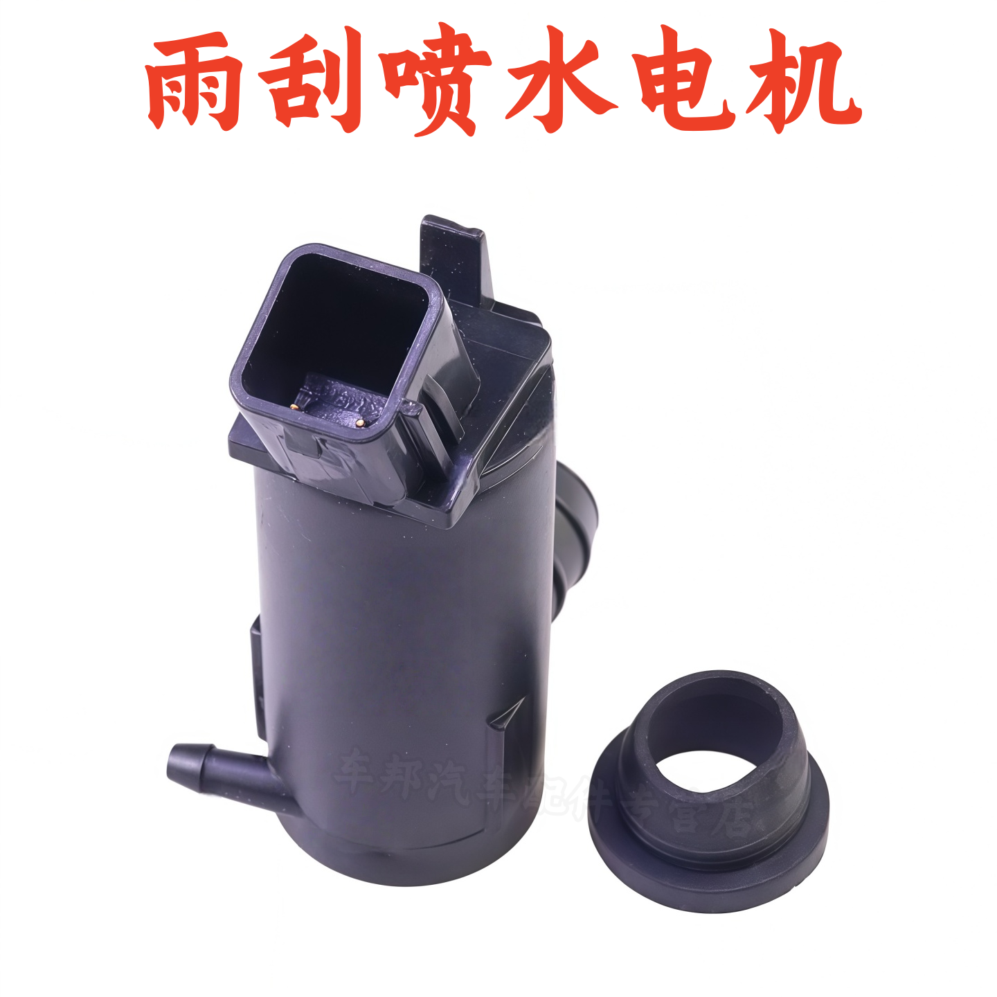 适用现代雅绅特悦动朗动瑞纳名图索八IX35雨刷水壶电机喷水马达泵