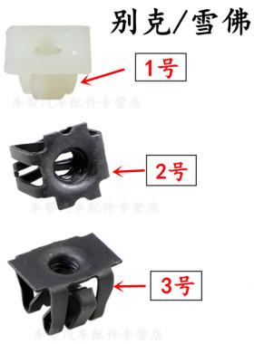 适用别克英朗凯越君威君越雪佛兰科鲁兹汽车牌照底座固定卡扣卡子