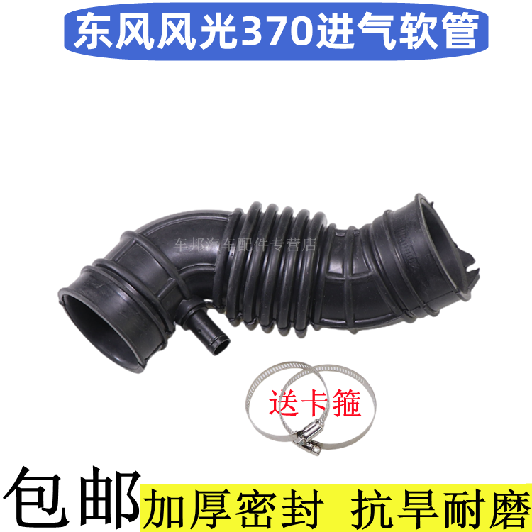 东风风光370空气波纹管进气软管