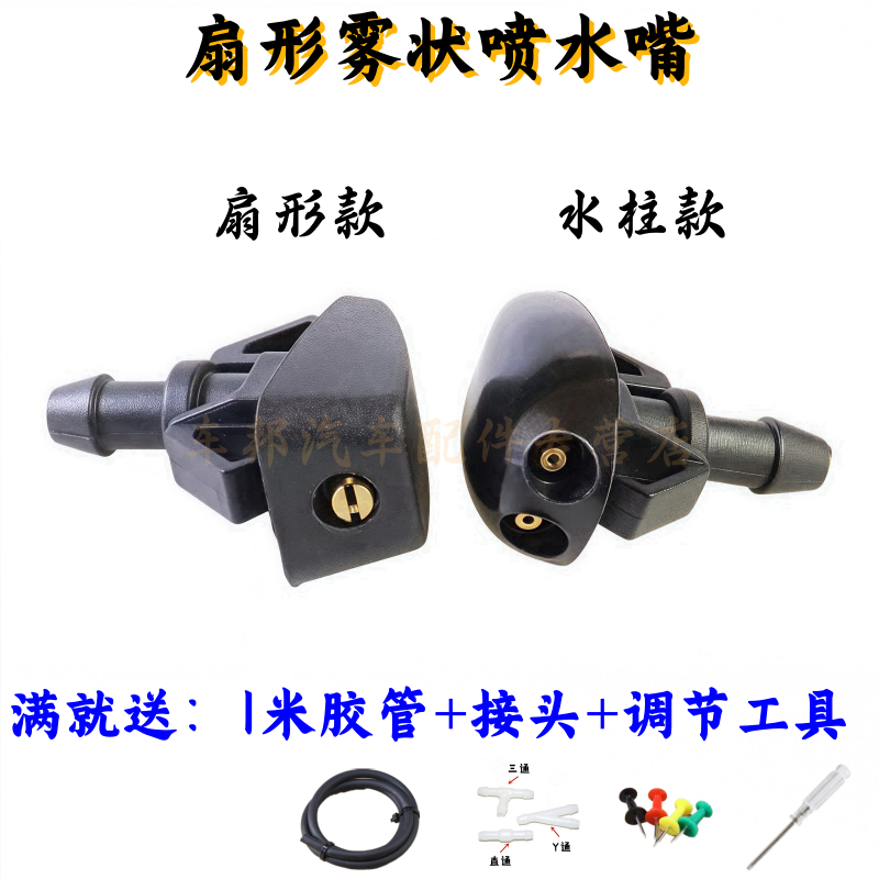 东风301雪铁龙爱丽舍雨刮喷水嘴