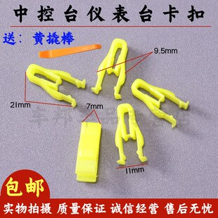 饰罩黑色塑料卡扣卡子 柳汽乘龙H7H5M3BL3T7T5仪表台中控面板装