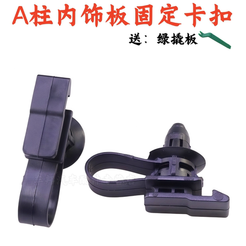 荣威RX5RX3名爵EZSA柱内饰板卡扣