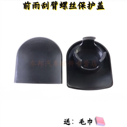 新君越君威昂科威雨刷器盖子帽子