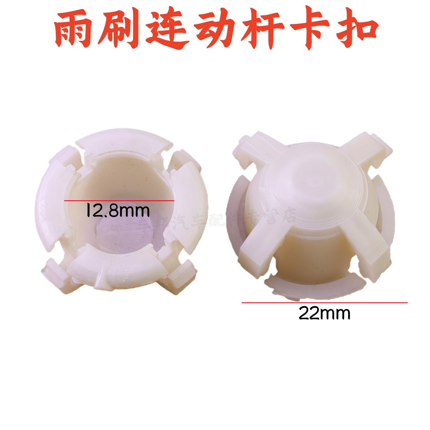 适配江淮跃进凯马福田时代轻卡货车雨刮电机卡扣 雨刷连动杆卡子