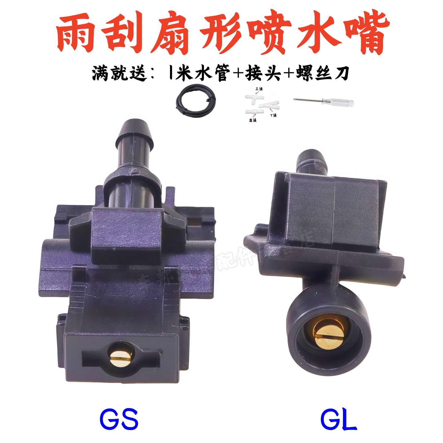 适用19-21款帝豪GS前雨刮喷水嘴新远景X6前机盖挡风玻璃喷水头