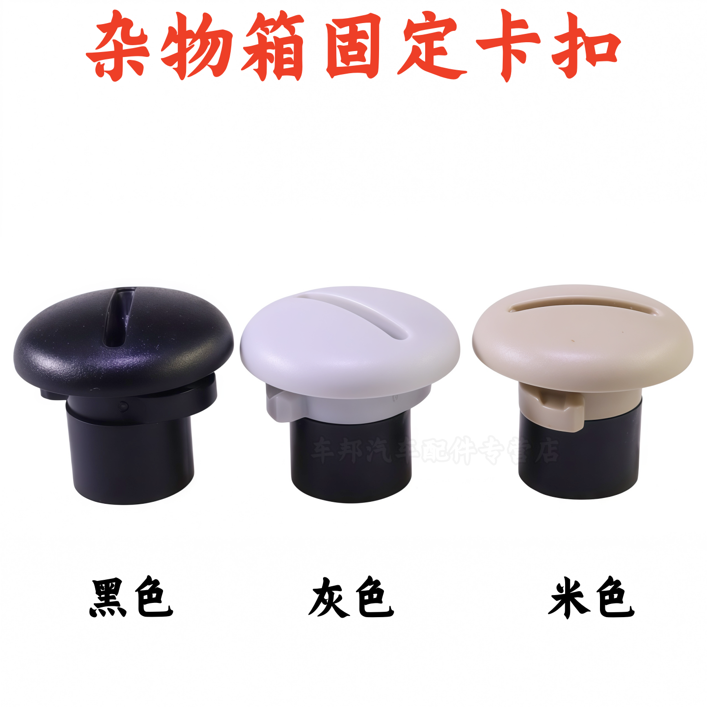 吉利帝豪新远景X36GX7杂物箱限位