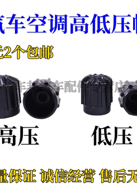 适配波罗宝来捷达新桑塔纳汽车空调冷媒阀门座防尘帽加氟嘴气门盖