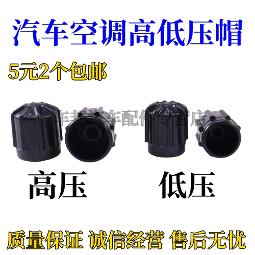适配波罗宝来捷达新桑塔纳汽车空调冷媒阀门座防尘帽加氟嘴气门盖