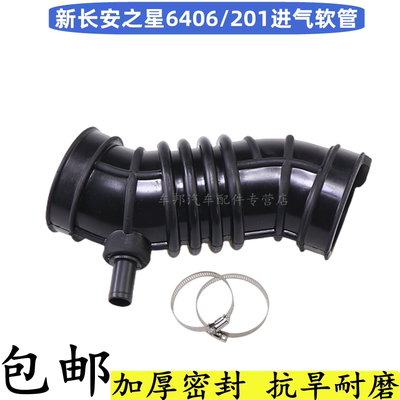 适配新长安之星进气管