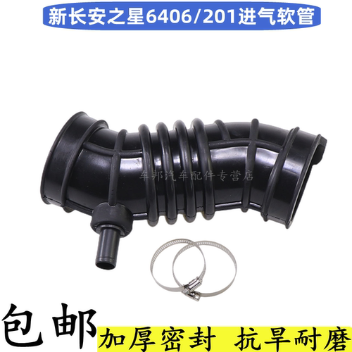 适配新长安之星进气管