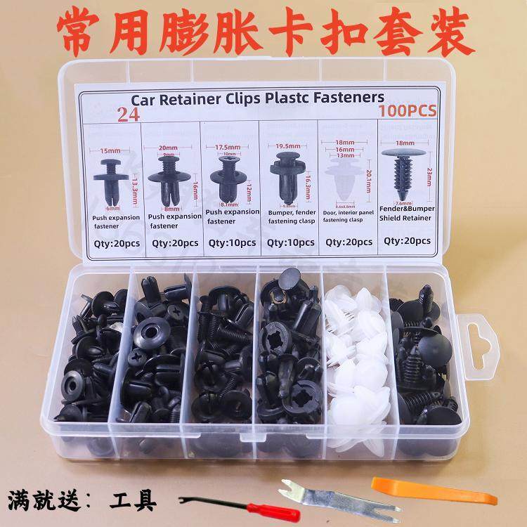 汽车通用盒装卡扣组合套装尼龙门板膨胀螺丝叶子板内衬卡子,汽车零部件/养护/美容/维保,其他,淘宝优惠券,粉丝福利购,淘宝优惠卷