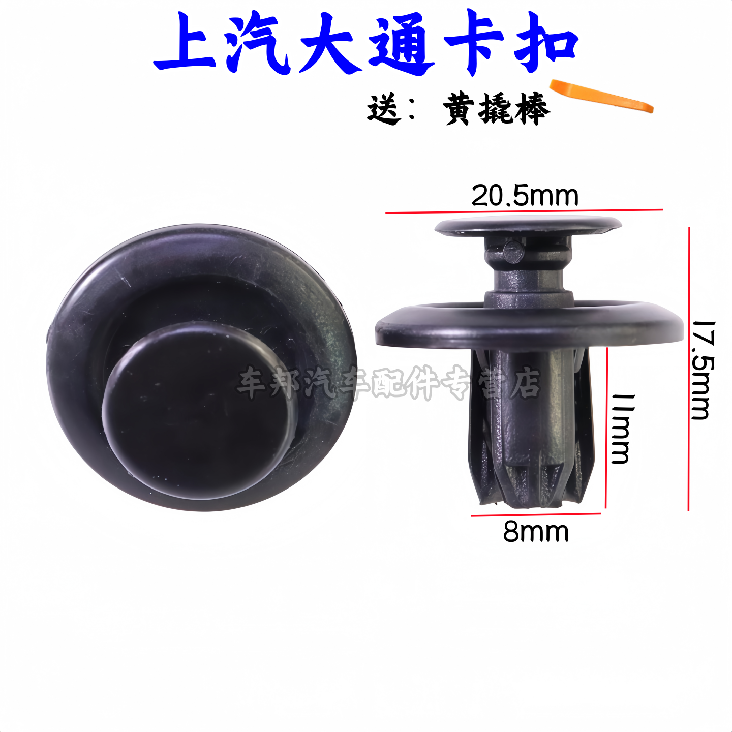 大通G50G10G90保险杠中网卡扣
