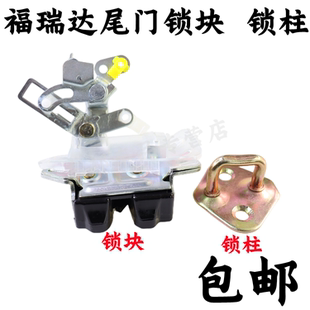 6391面包车尾门锁块后备箱锁体 适配昌河福瑞达6390 背门后门锁块
