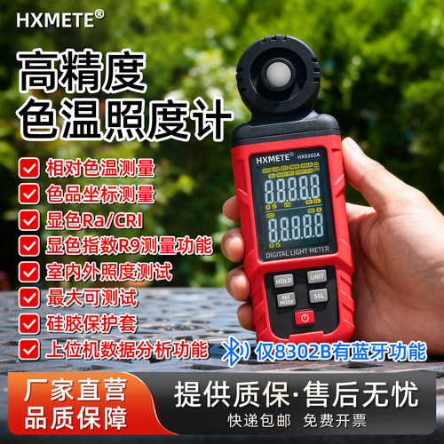 显色照度计测光仪USB通讯记录