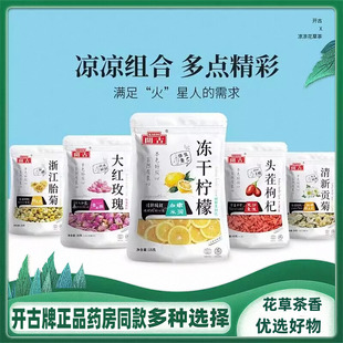 开古花草茶黑苦荞冻干柠檬枸杞山楂柠檬荷叶蒲公英茉莉花袋装正品