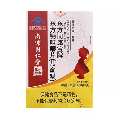 南京同仁堂东方同康宝牌东方钙片