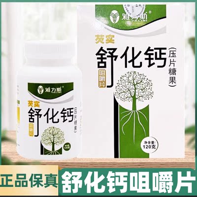 雅力斯舒化钙80片正品