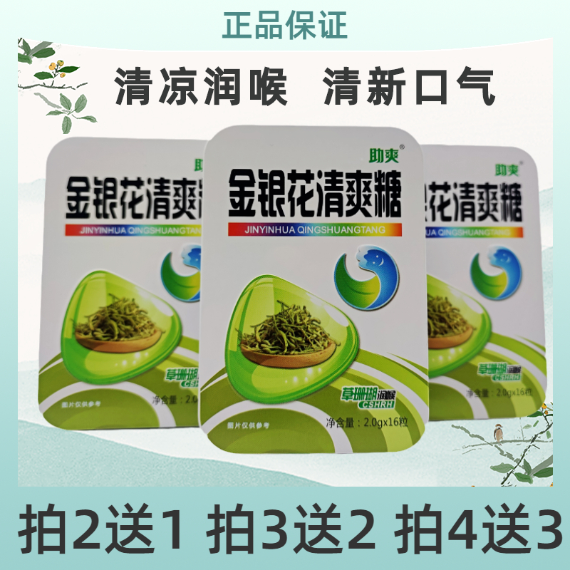 助爽金银花清爽糖铁盒装