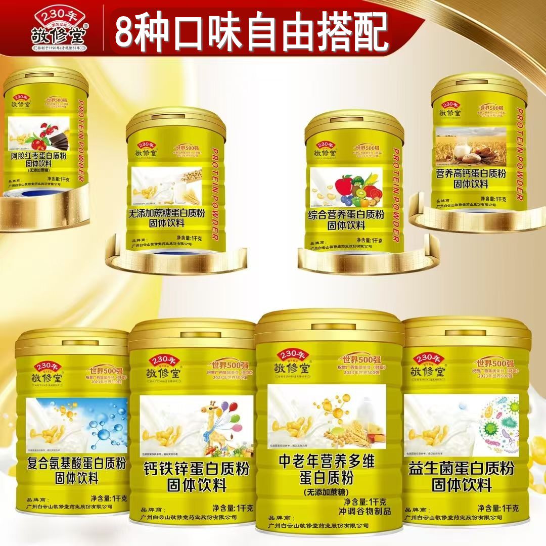 白云山敬修堂营养高钙蛋白粉