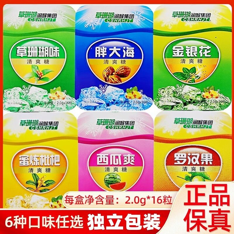 江西草珊瑚助爽胖大海清爽糖清凉糖薄荷糖金银花罗汉果西瓜爽枇杷